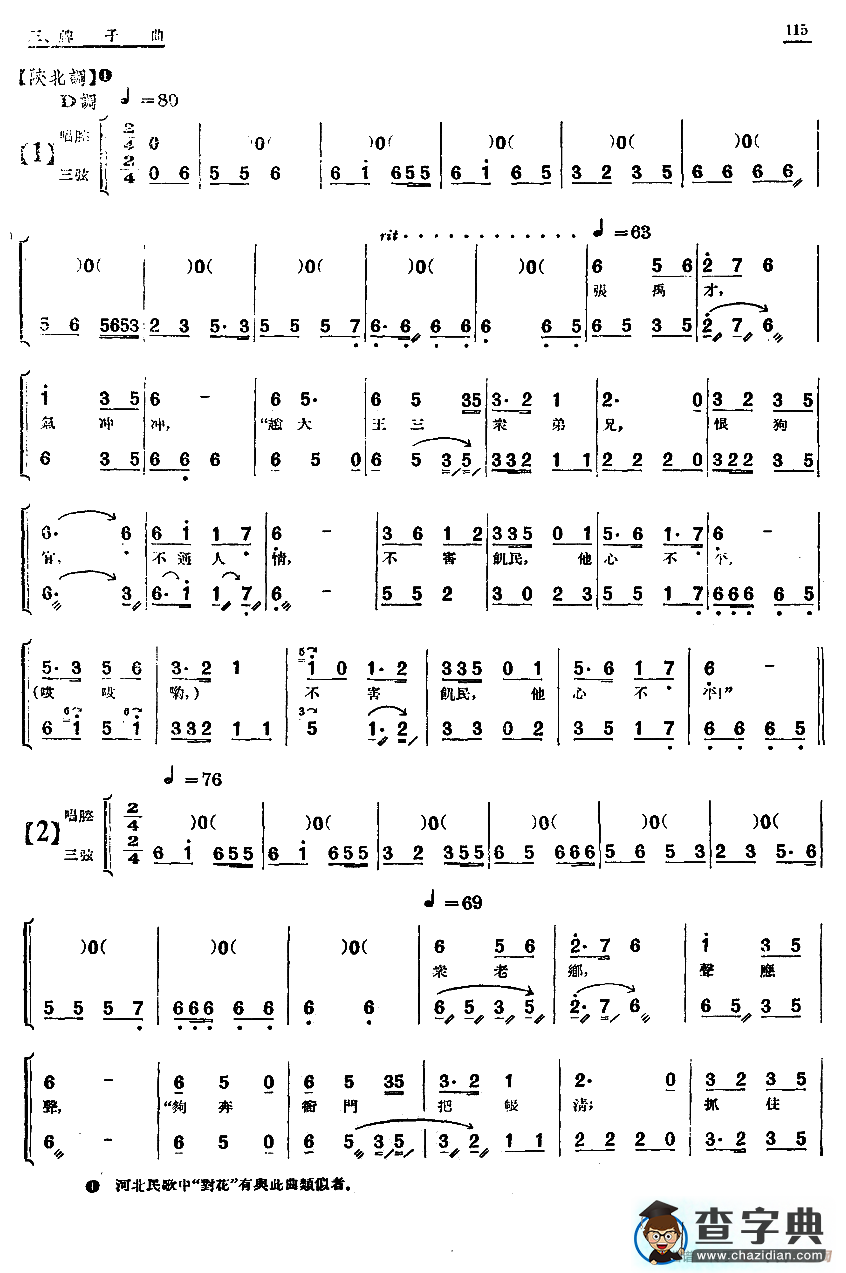 [单弦·牌子曲]陕北调简谱