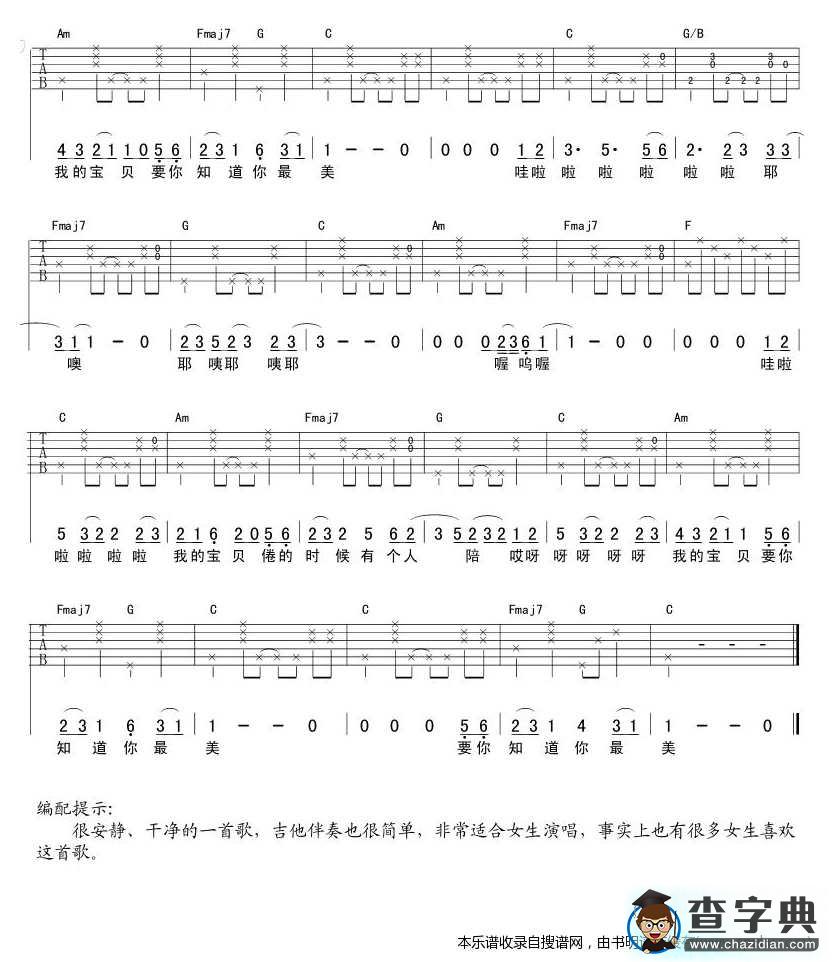 宝贝（吉他弹唱）吉他谱