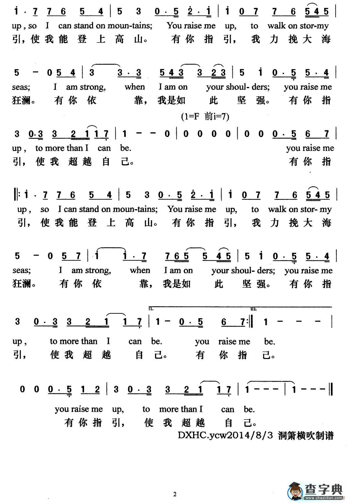 You raise me up（Martin Hurkens 演唱版）简谱