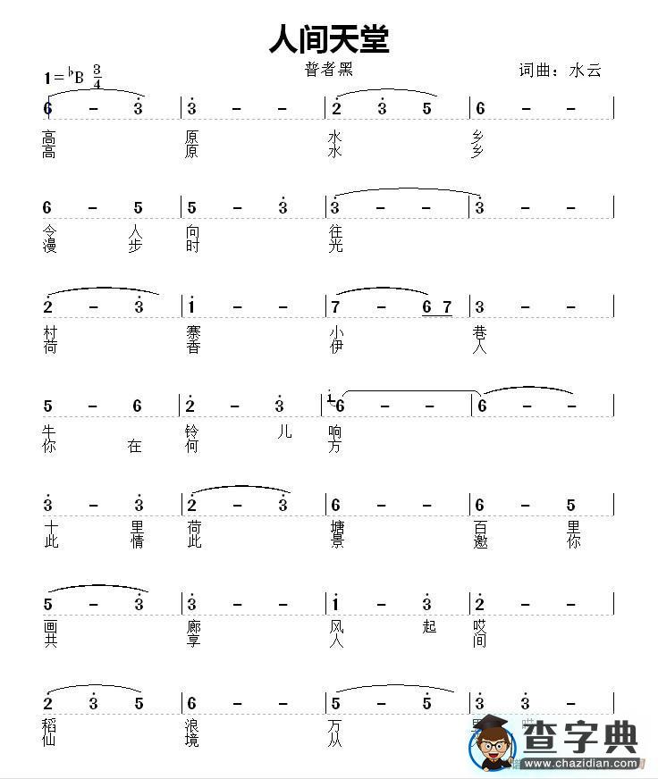 人间天堂简谱
