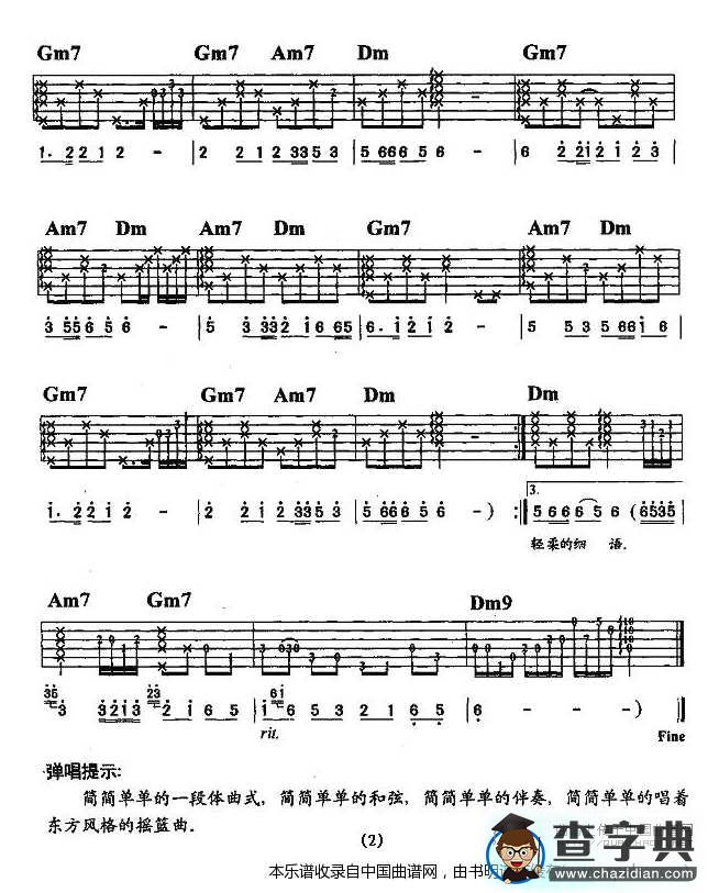 摇篮曲（罗大佑词曲）吉他谱