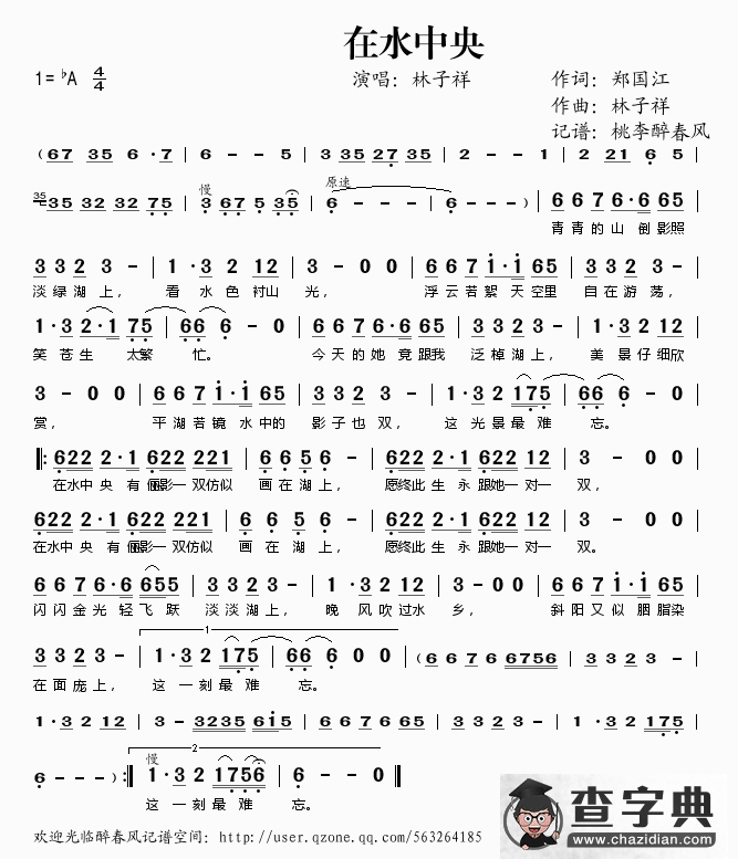 在水中央简谱
