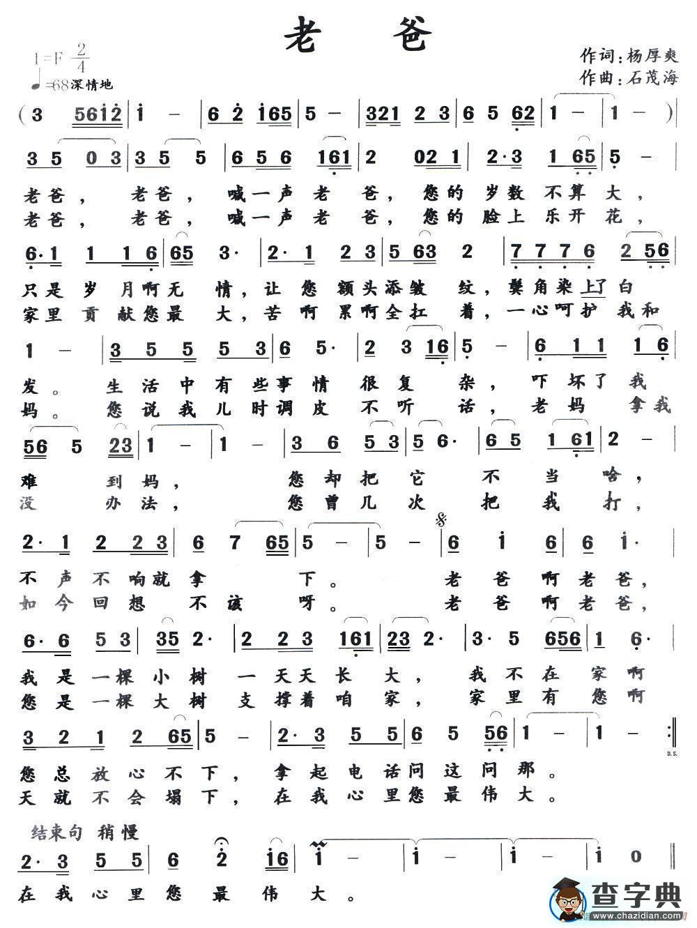 《 老    爸 》   作词：杨厚爽    作曲：石茂海简谱