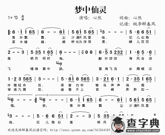 梦中仙灵简谱