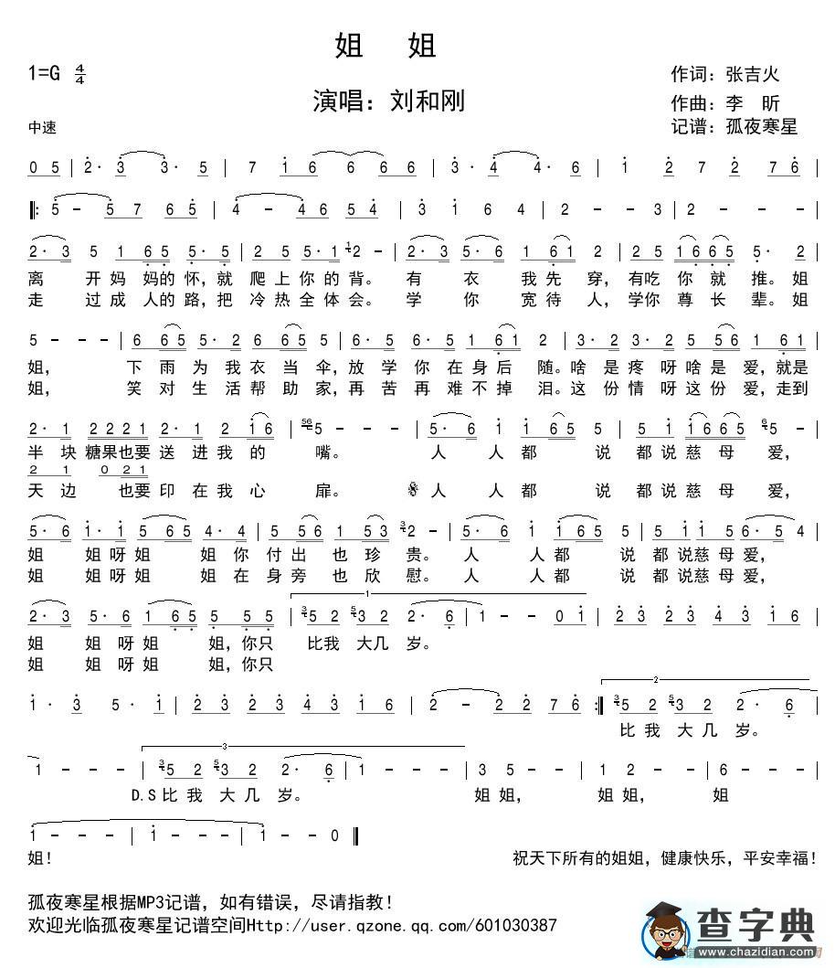 姐姐简谱