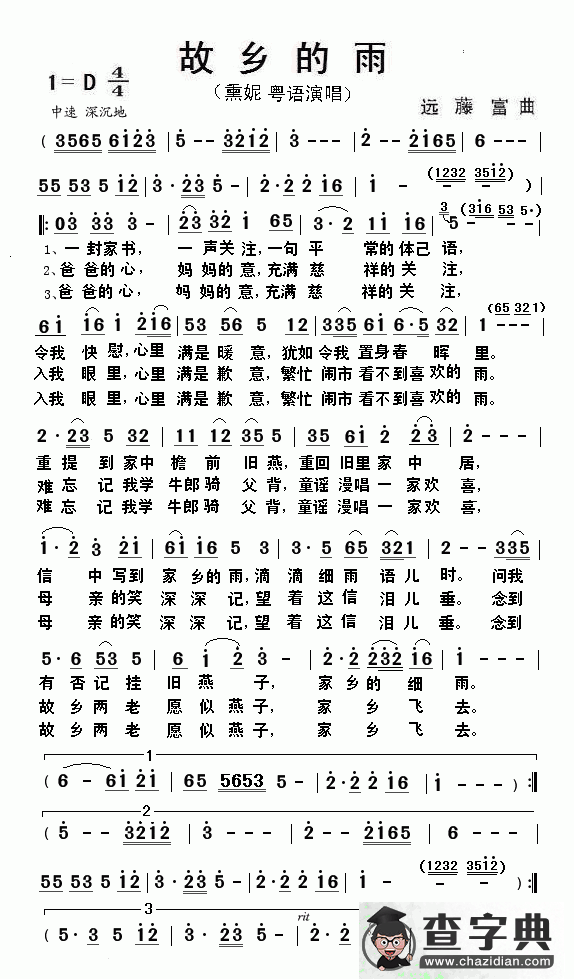 故乡的雨（粤语演唱版）简谱