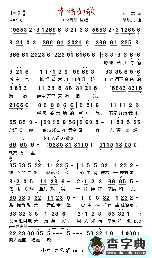 幸福如歌（壮志词 胡旭东曲）简谱