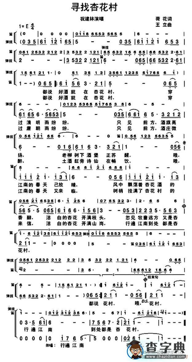 寻找杏花村简谱