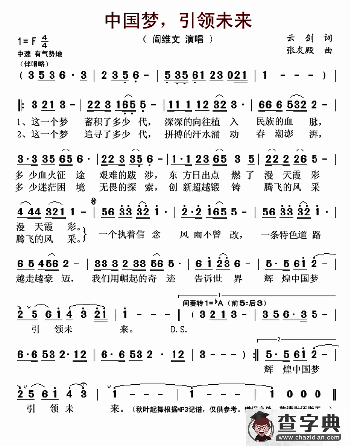 中国梦，引领未来简谱