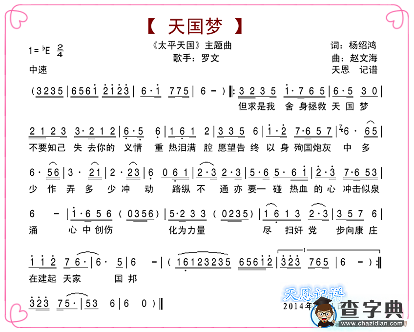 天国梦（太平天国主题曲）简谱