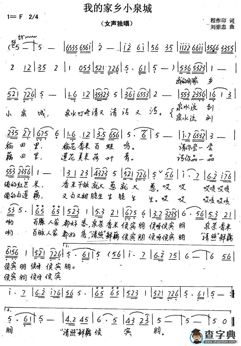 我的家乡小泉城简谱