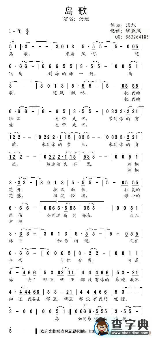 岛歌简谱