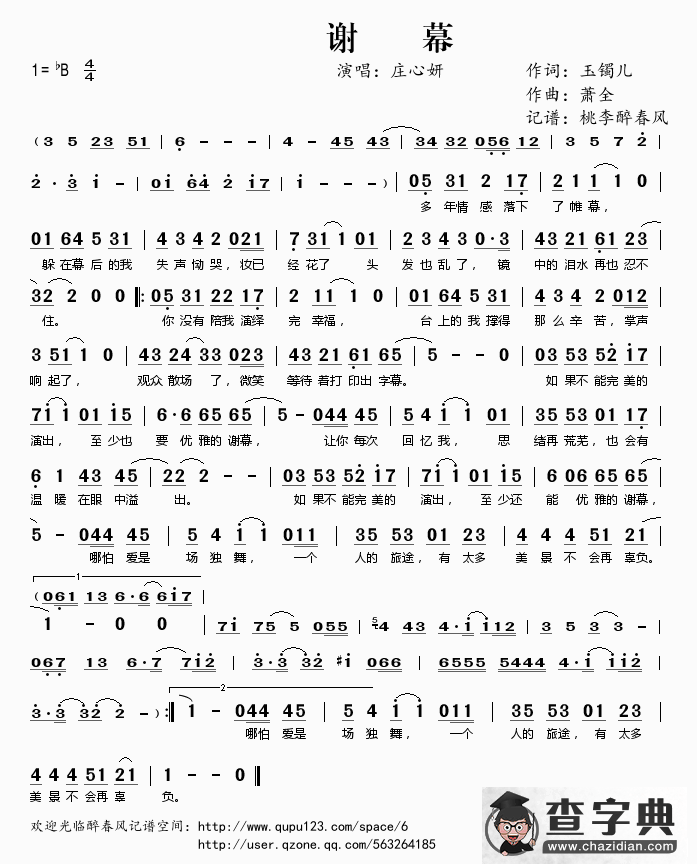 谢幕简谱