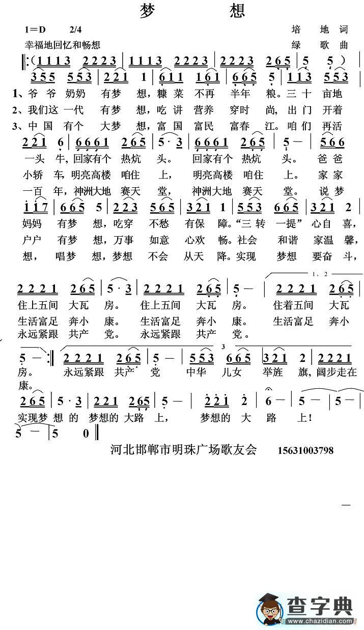 梦想简谱