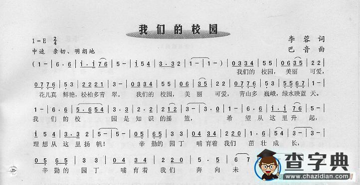 我们的校园简谱