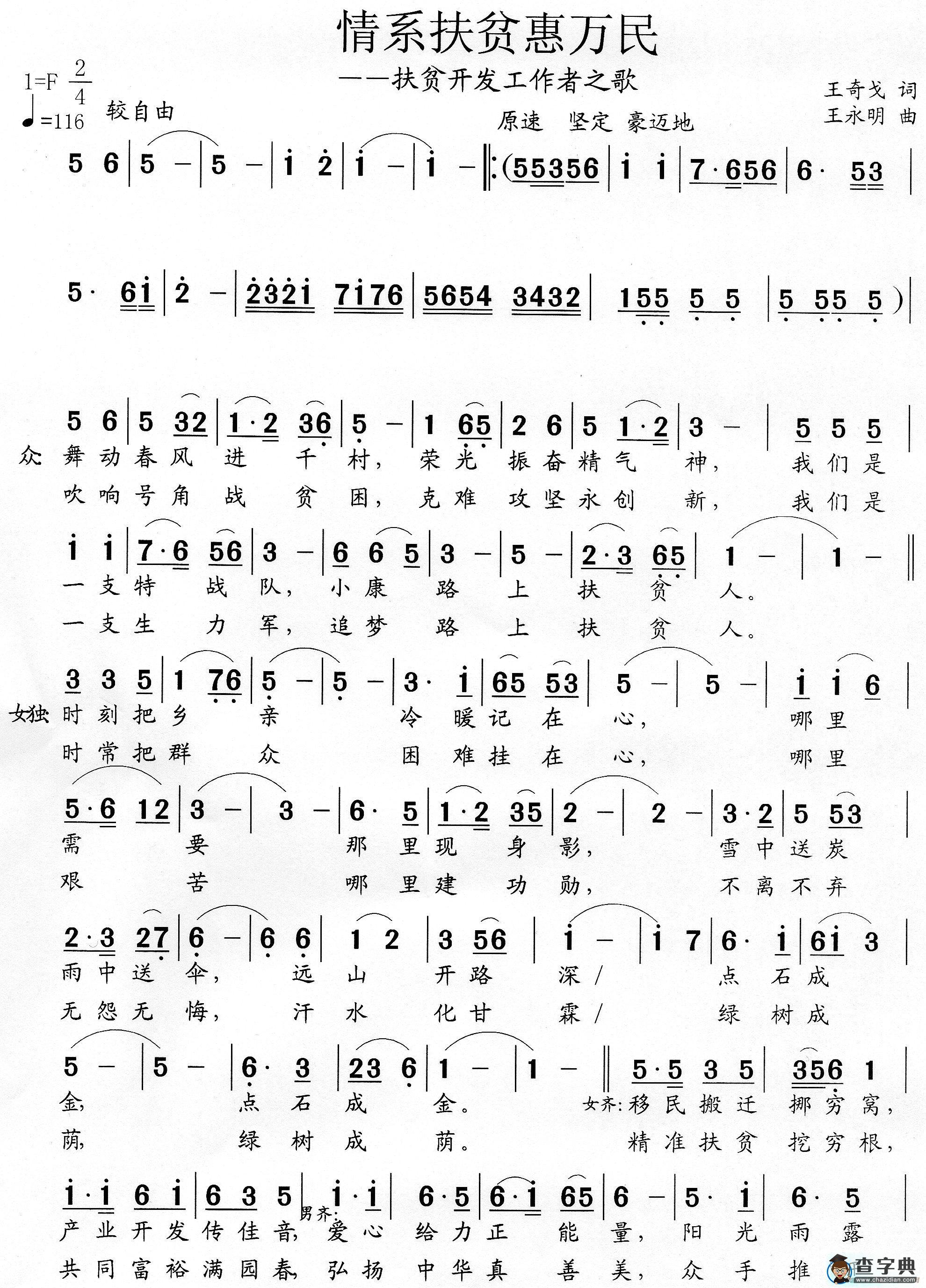 情系扶贫惠万民简谱
