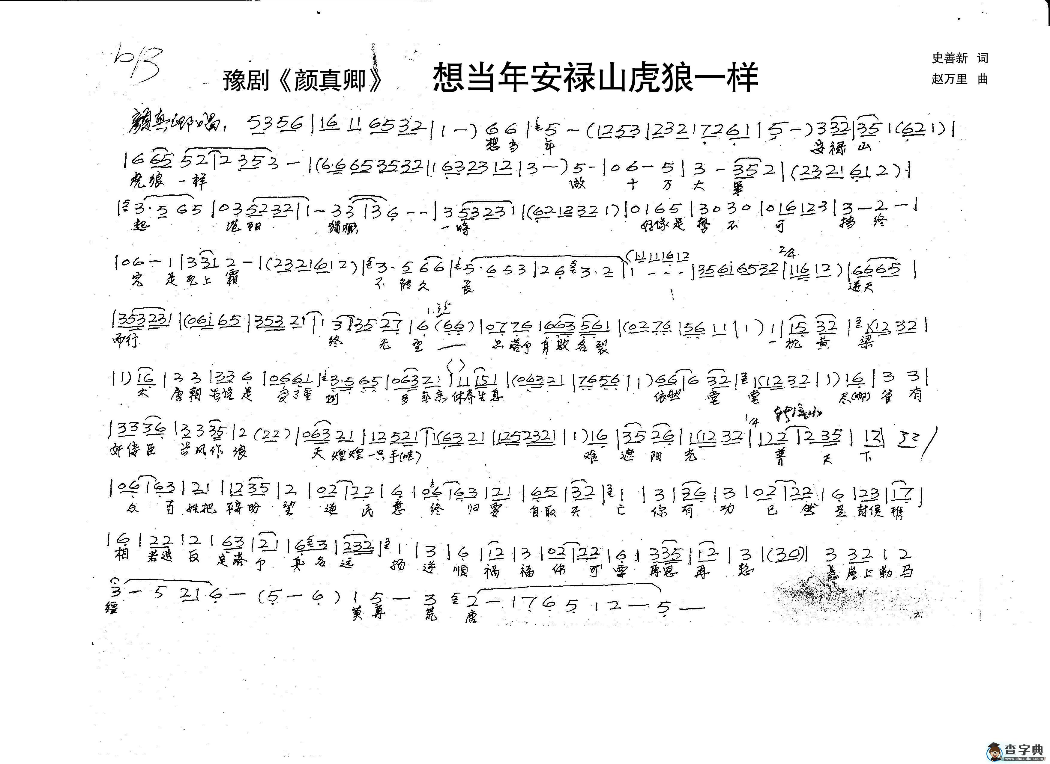 赵粉：一别两地整三年（历史豫剧《牡丹魂》选段）简谱