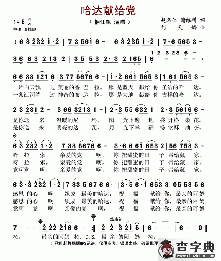 哈达献给党简谱