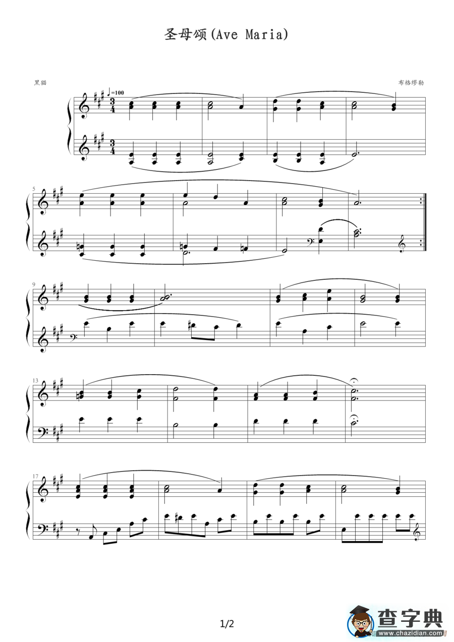 圣母颂（Ave Maria）（布格缪勒作曲版）钢琴谱