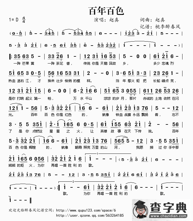 百年百色简谱
