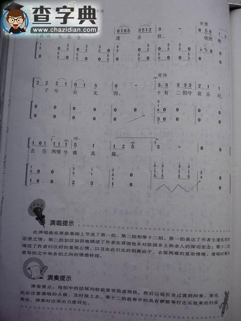 胡笳十八拍古筝谱