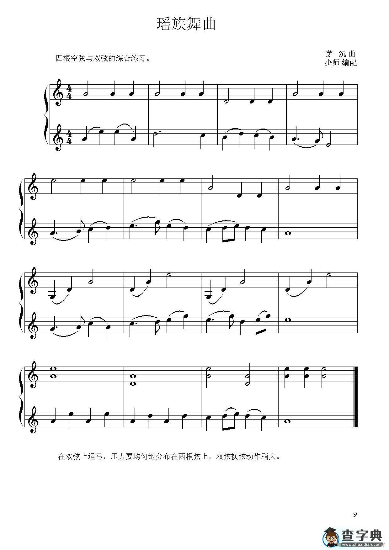 两首空弦练习曲（小提琴二重奏）简谱