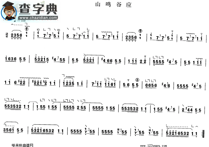 山鸣谷应古筝谱
