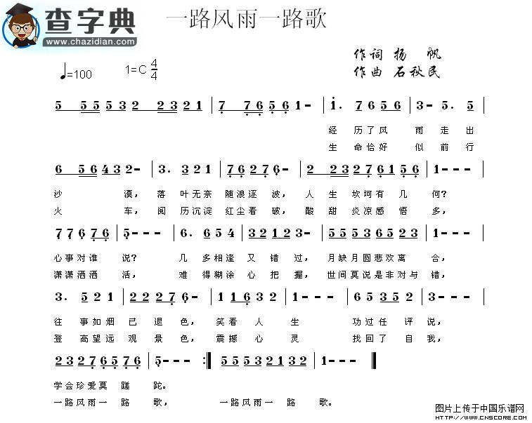 一路风雨一路歌