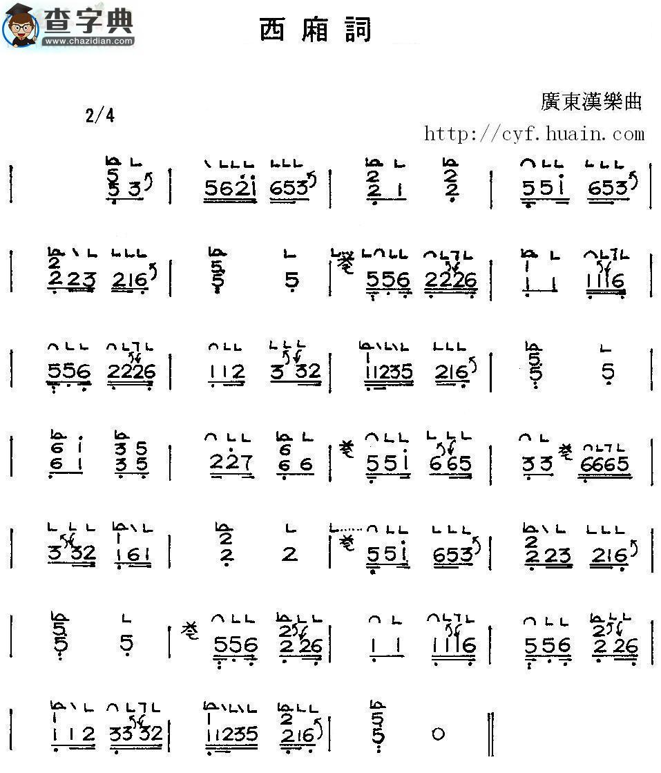 西厢词古筝谱
