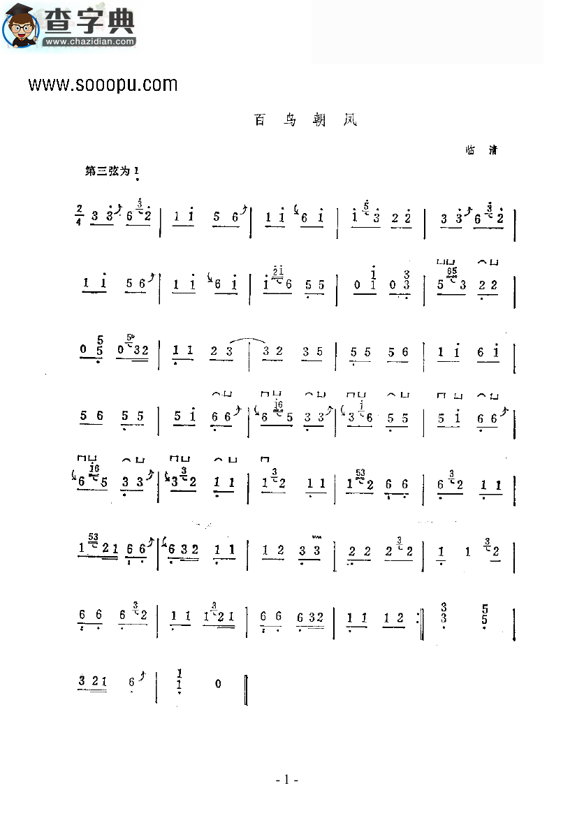 百鸟朝凤 民乐类 古筝古筝谱