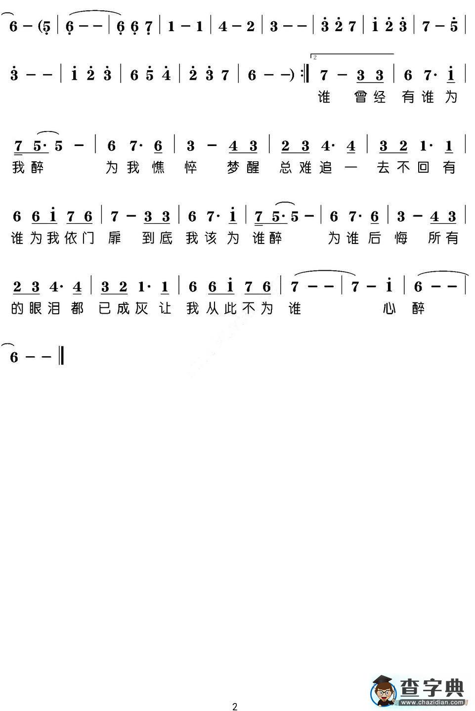 心醉（薰风习习词 孙露曲）简谱