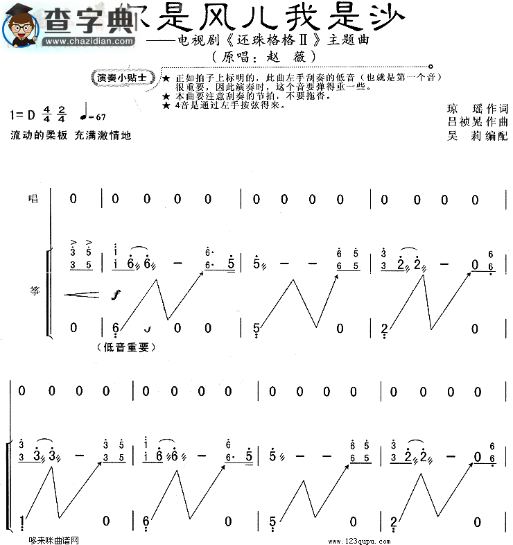 你是风儿我是沙(《还珠格格ⅱ》主题曲)古筝谱