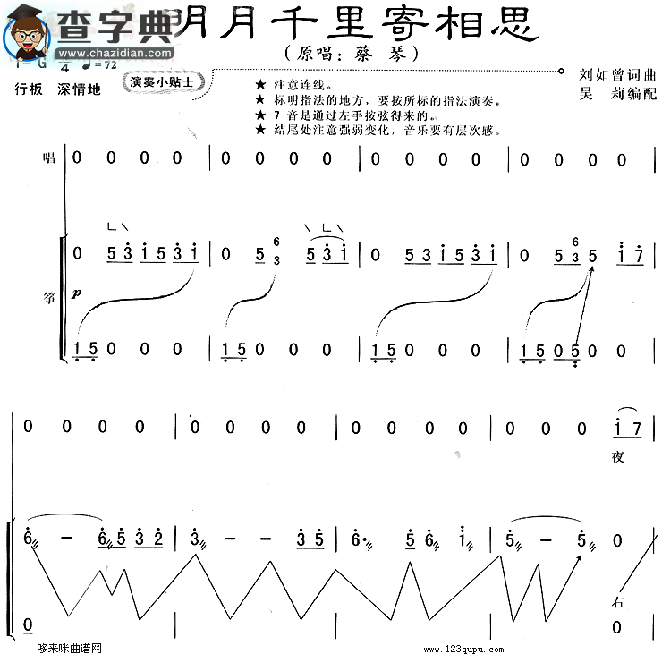 明月千里寄相思古筝谱