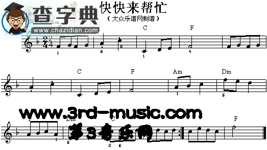 快快来帮忙