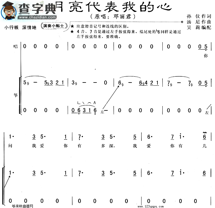 月亮代表我的心古筝谱