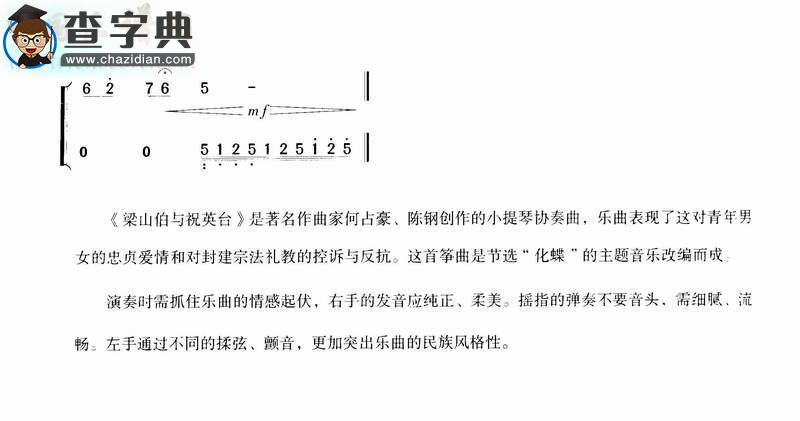 梁祝古筝谱