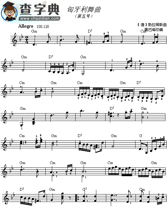 匈牙利舞曲(片段)