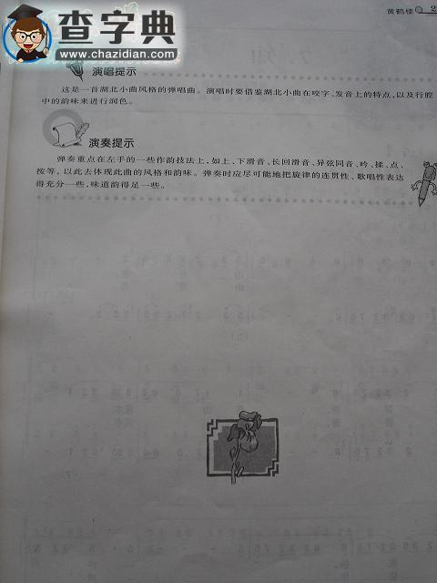 黄鹤楼古筝谱