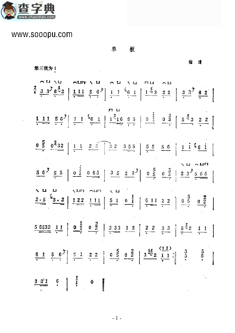 单板 民乐类 古筝古筝谱