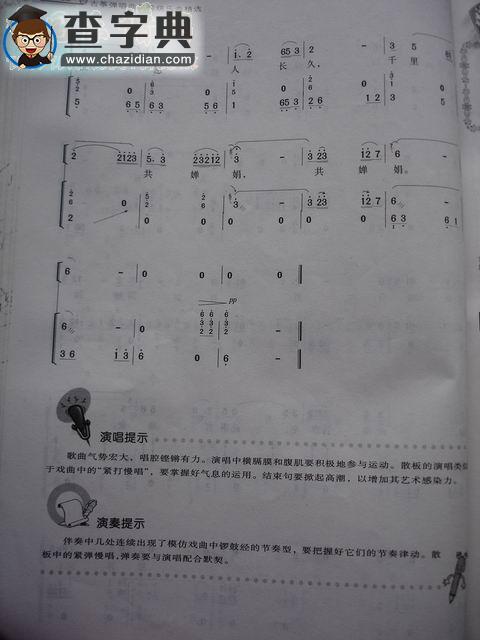 水调歌头古筝谱