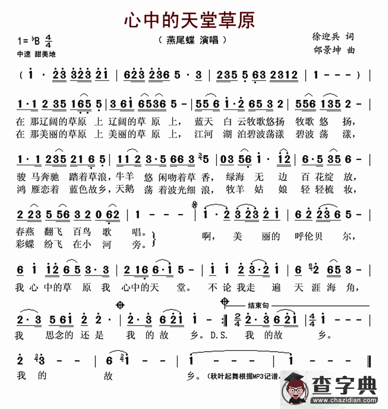 ​心中的天堂草原简谱