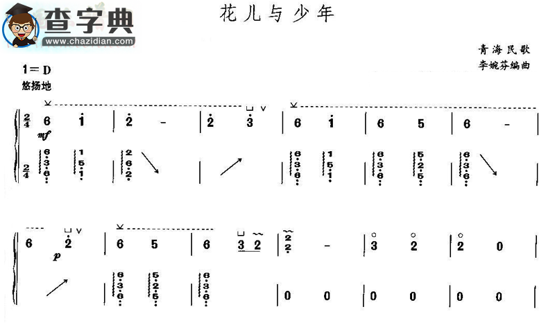 花儿与少年-古筝谱古筝谱