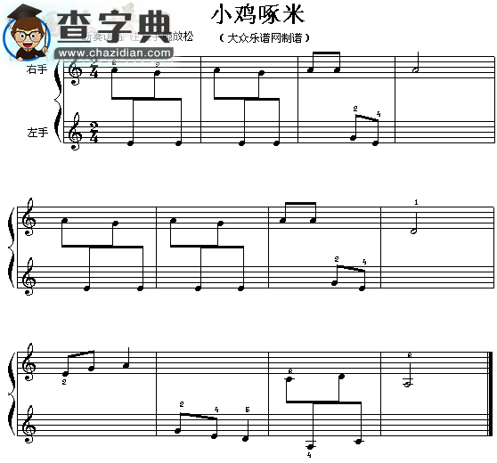 小鸡啄米