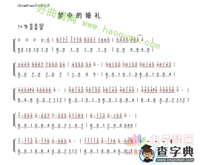 《梦中的婚礼》