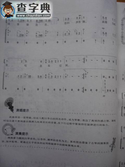 关山月古筝谱