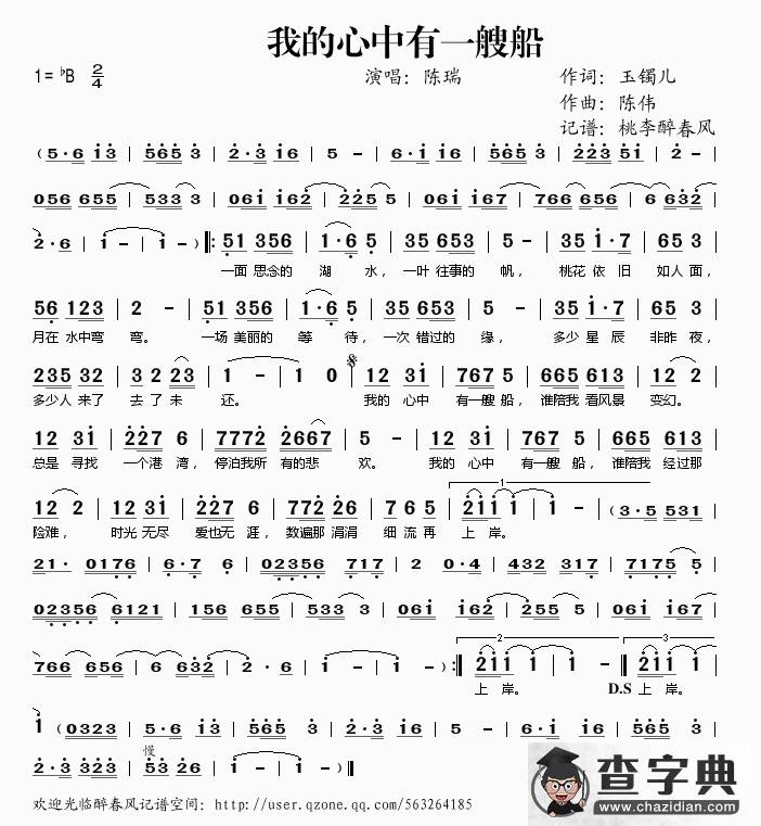 我的心中有一艘船简谱