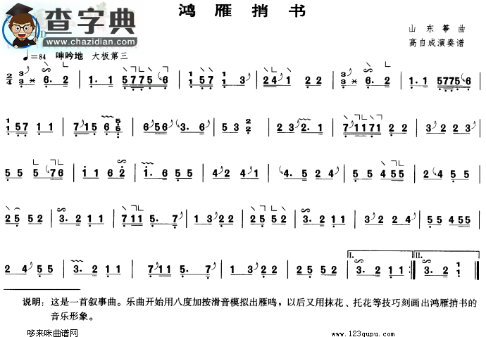 鸿雁捎书古筝谱