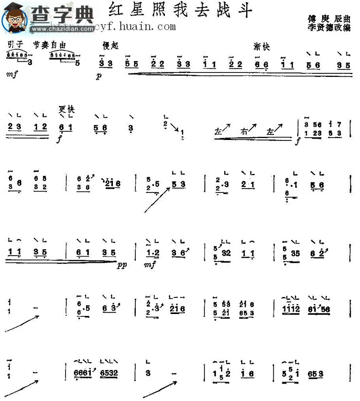 红星照我去战斗古筝谱