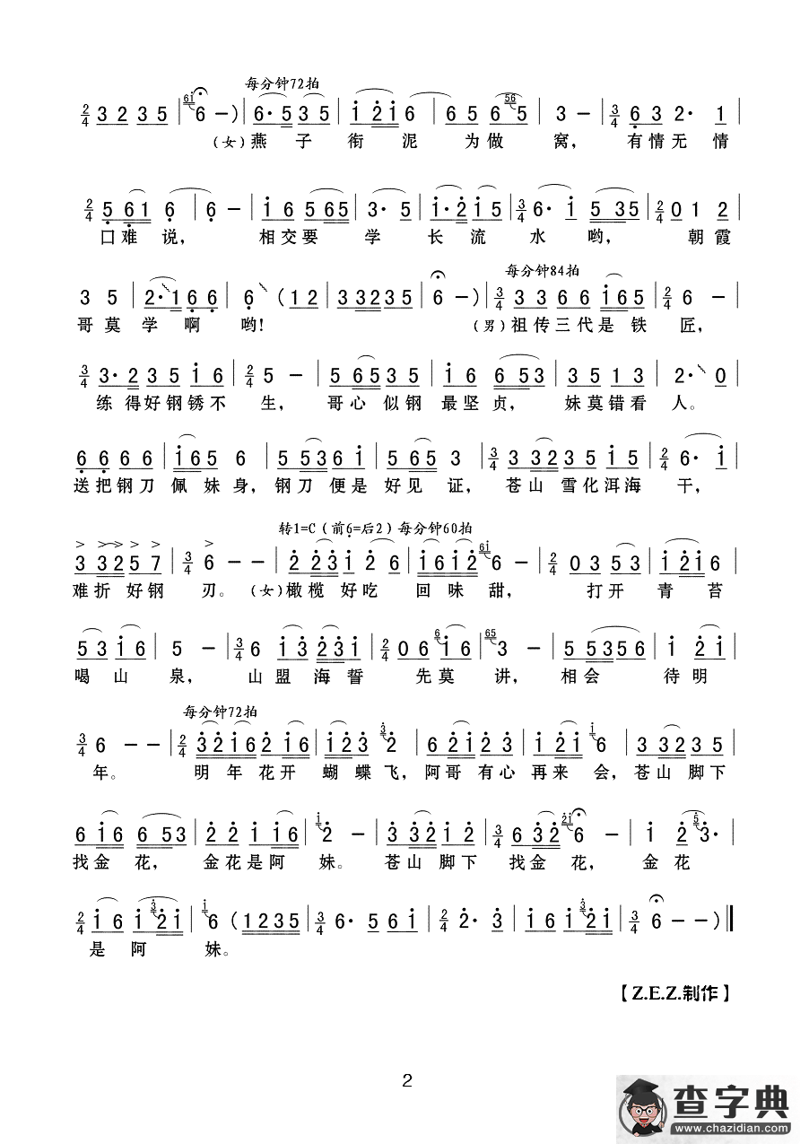 蝴蝶泉边（电影《五朵金花》插曲）简谱