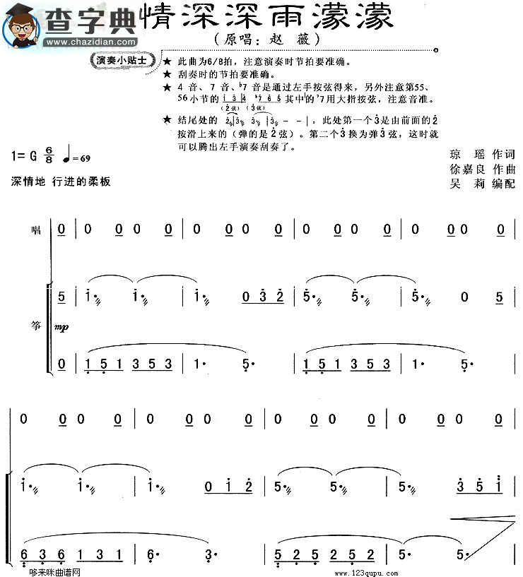 情深深雨濛濛(同名电视剧主题歌)古筝谱